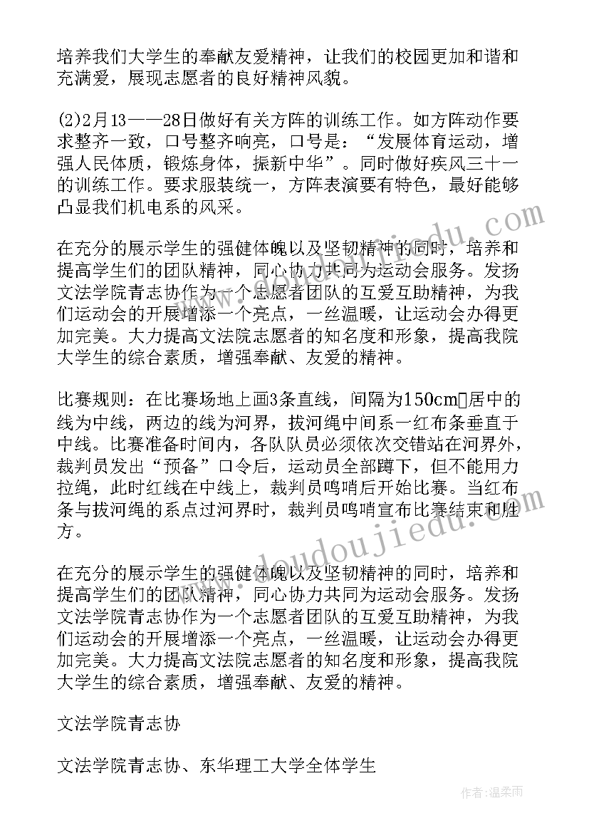 最新学校运动会策划案活动(汇总6篇)