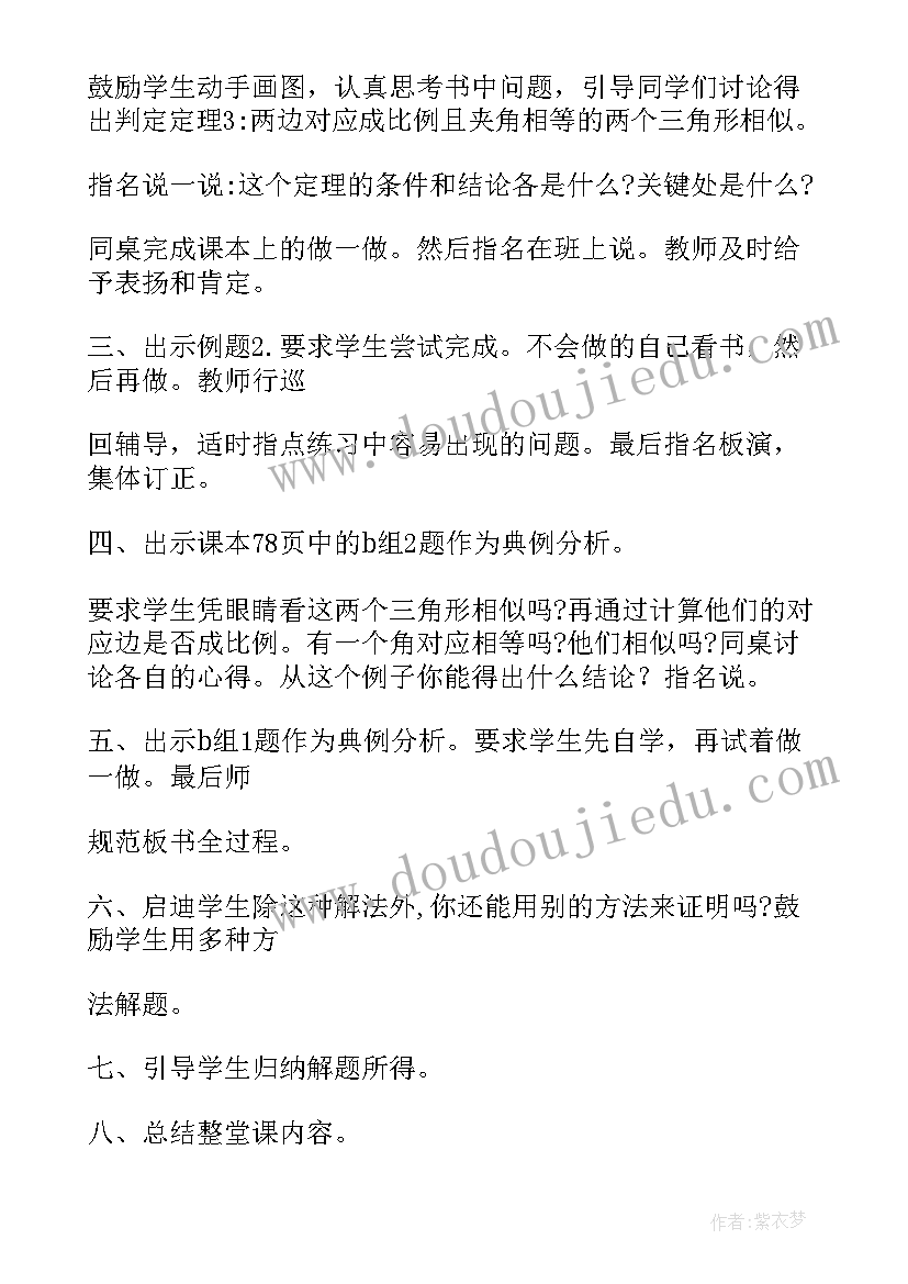 最新相似三角形的判定方法AA 相似三角形的判定说课稿(优质5篇)