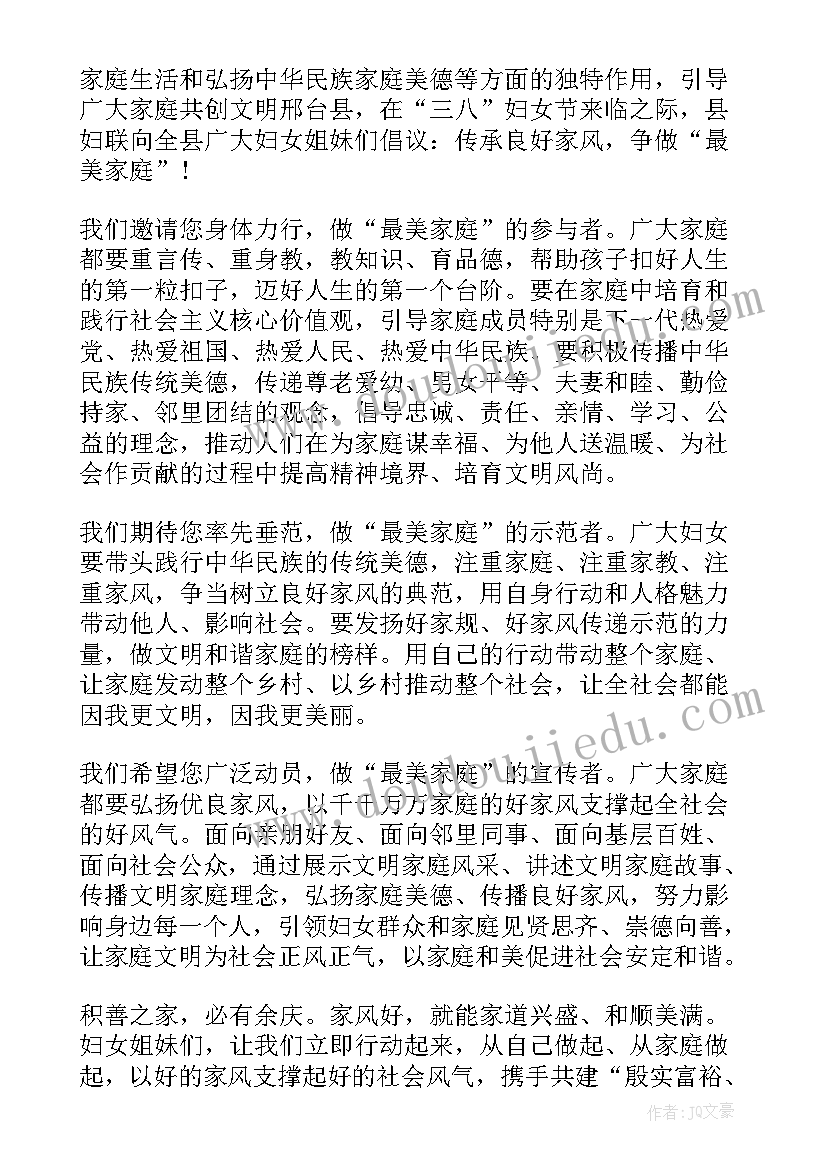 最新传承优良家风事例 传承优良家风演讲稿(通用7篇)