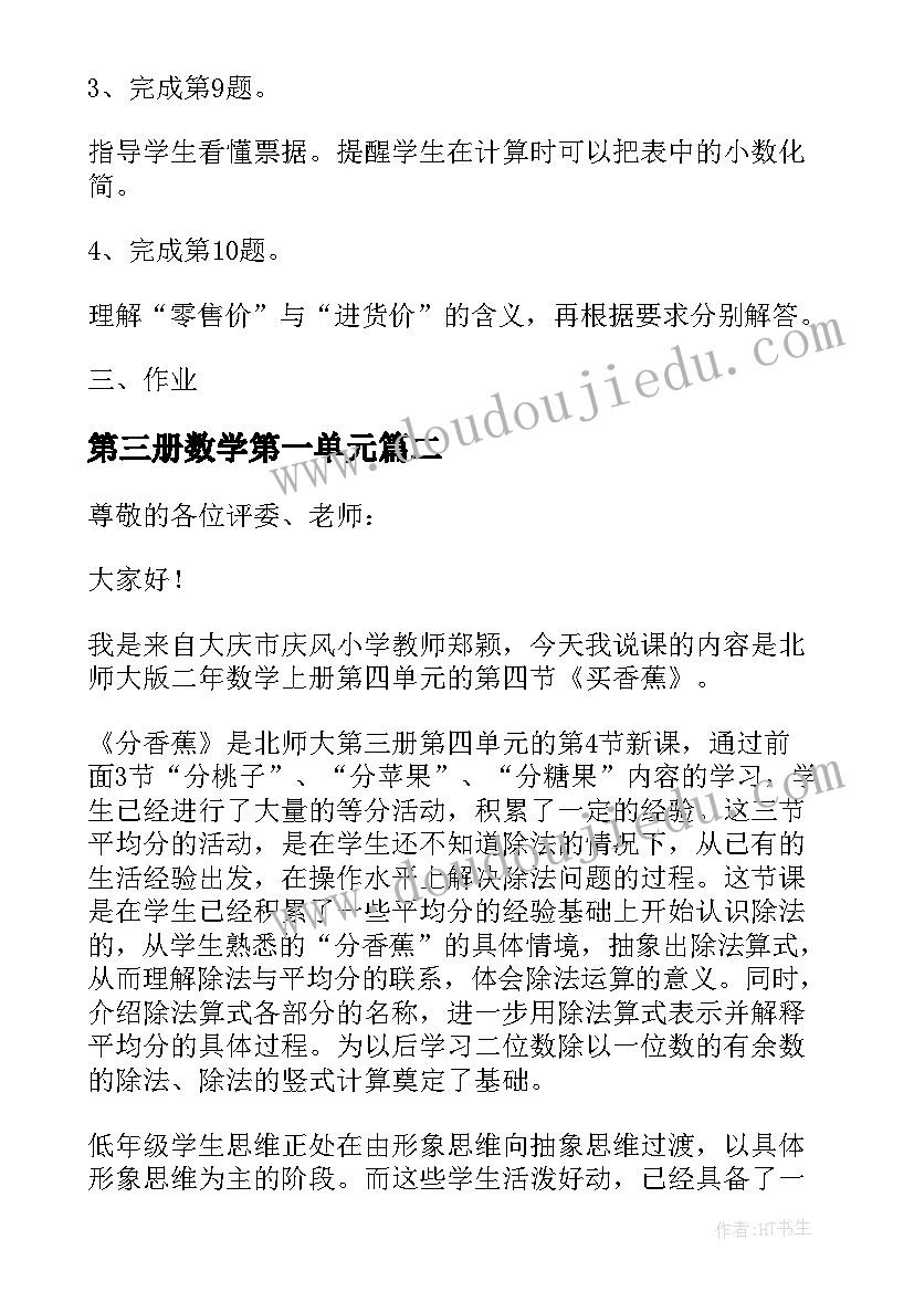 第三册数学第一单元 五年级数学第三单元教案(优质5篇)