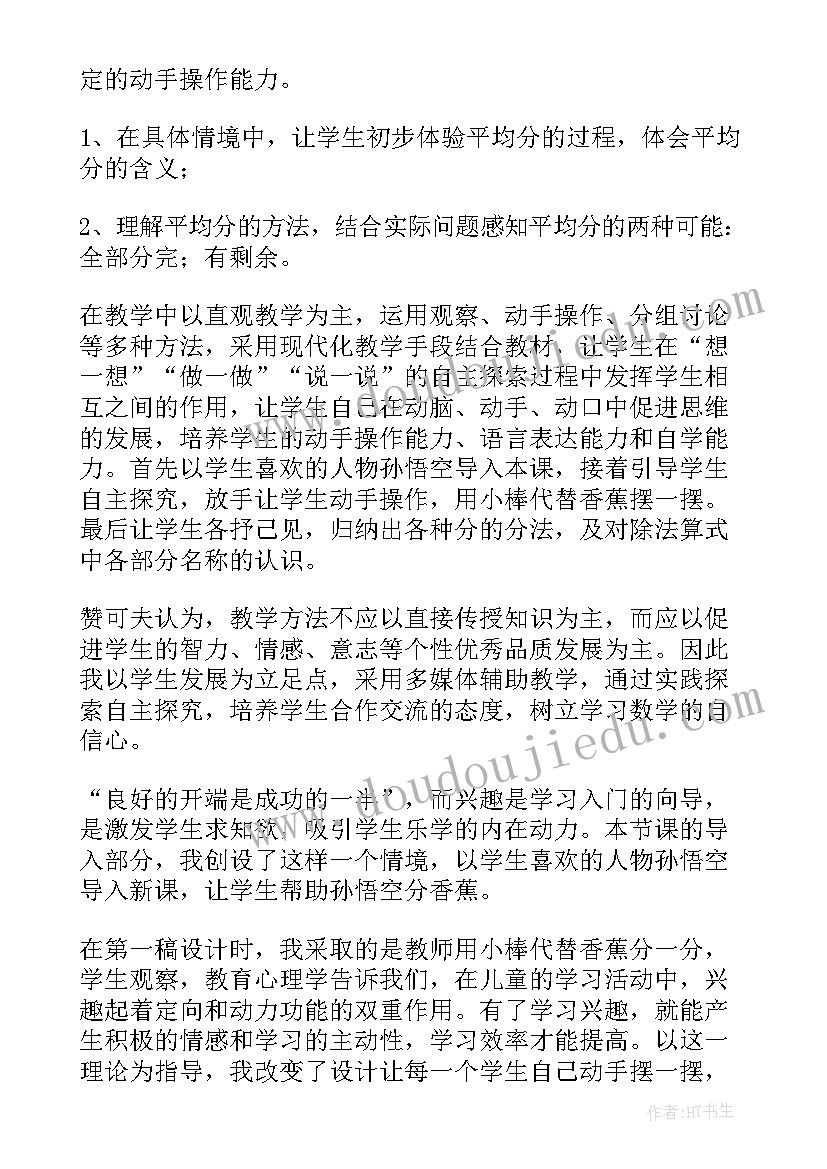 第三册数学第一单元 五年级数学第三单元教案(优质5篇)