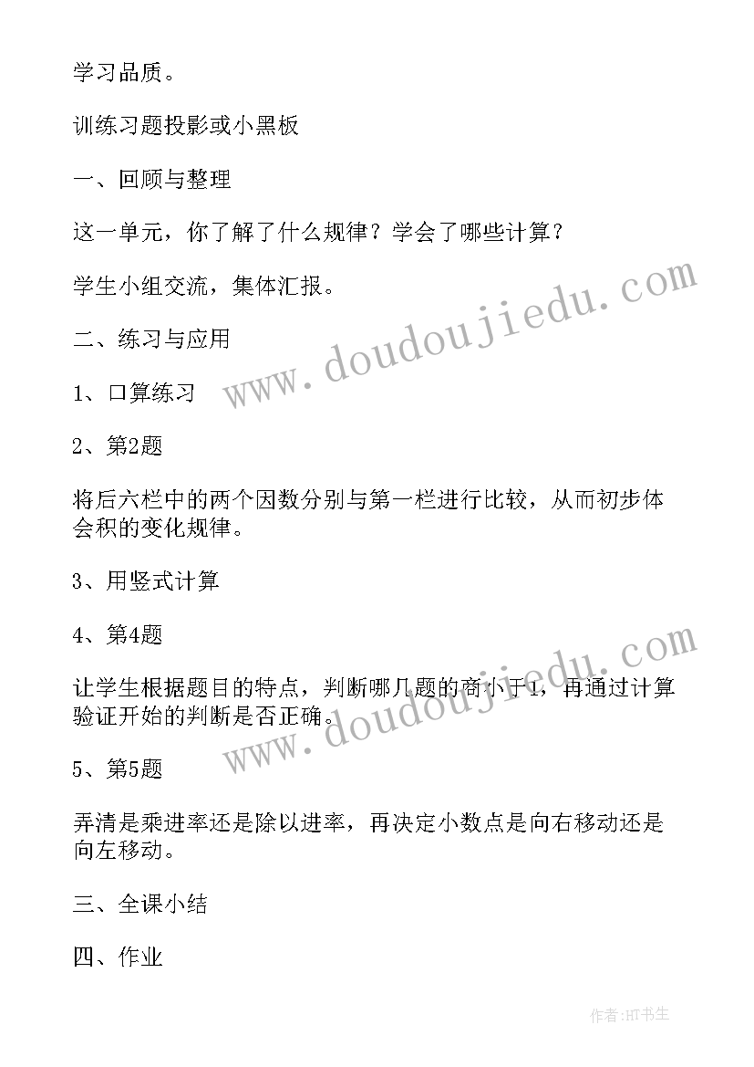 第三册数学第一单元 五年级数学第三单元教案(优质5篇)