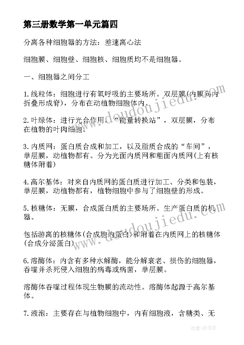 第三册数学第一单元 五年级数学第三单元教案(优质5篇)