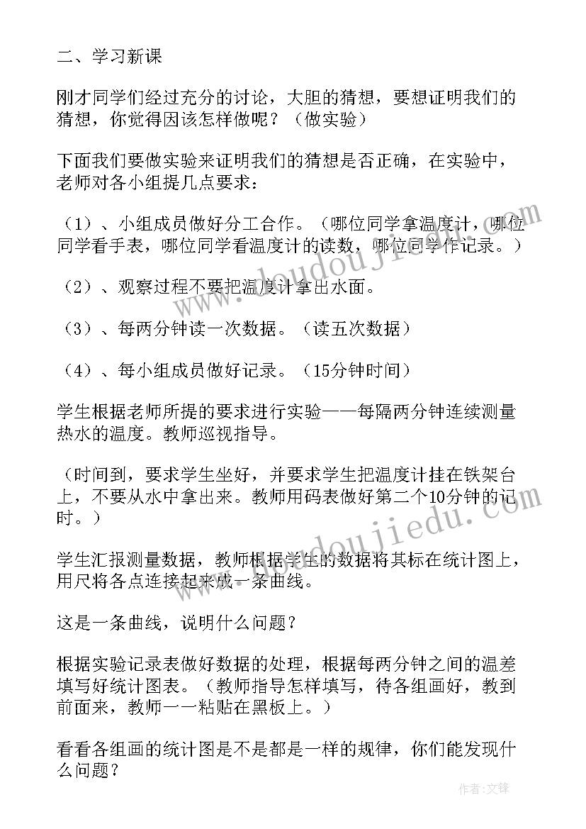 温度教学设计获全国一等奖(汇总5篇)