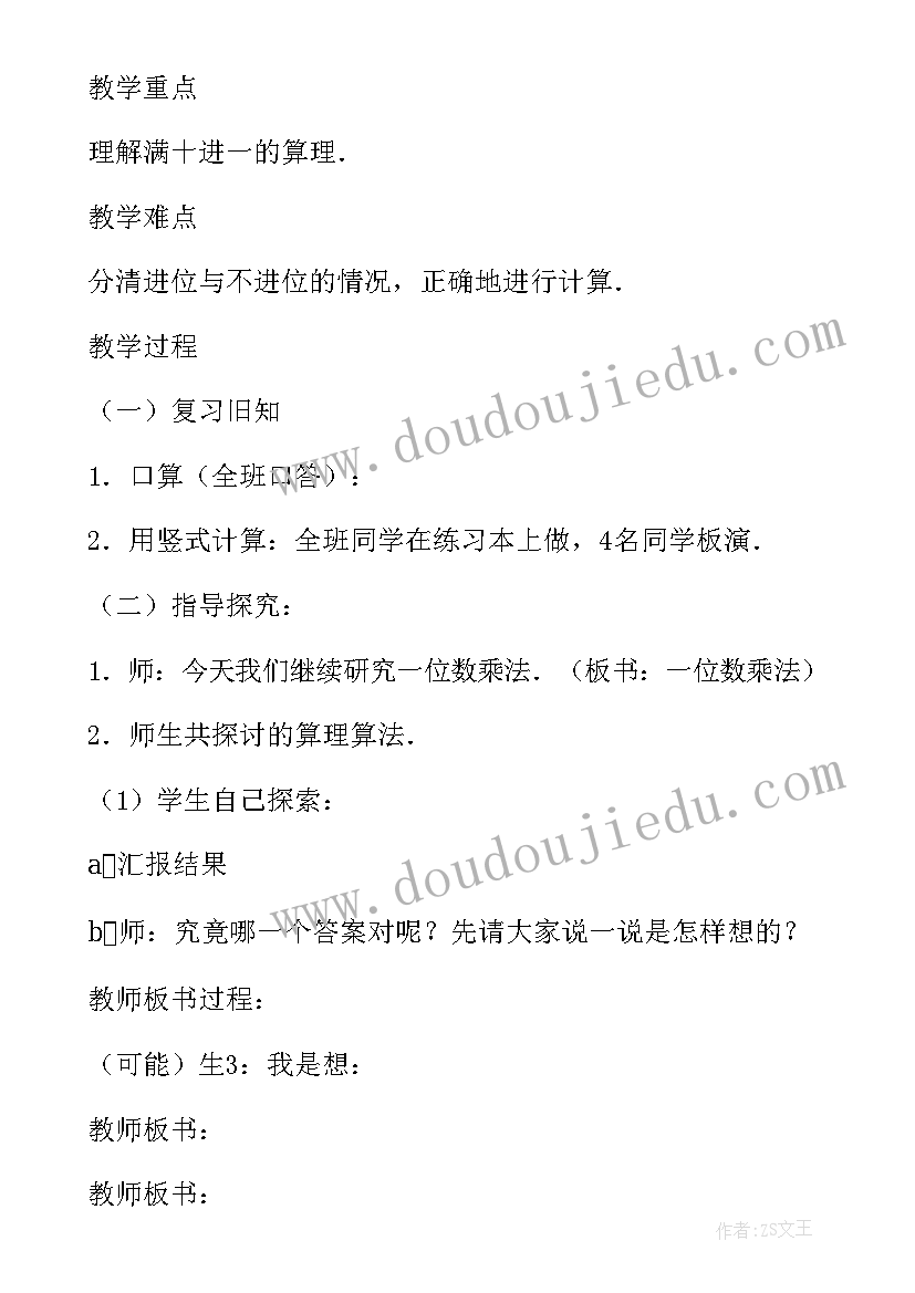 2023年不连续进位加法教学反思(实用5篇)