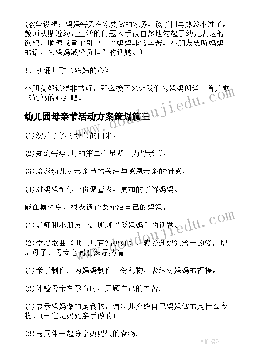 幼儿园母亲节活动方案策划(优秀8篇)