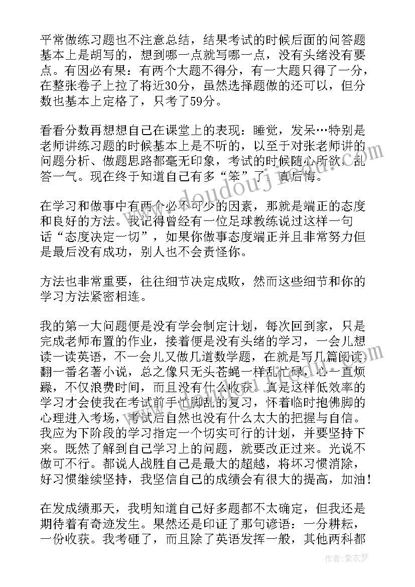 2023年高一期试总结反思(实用10篇)