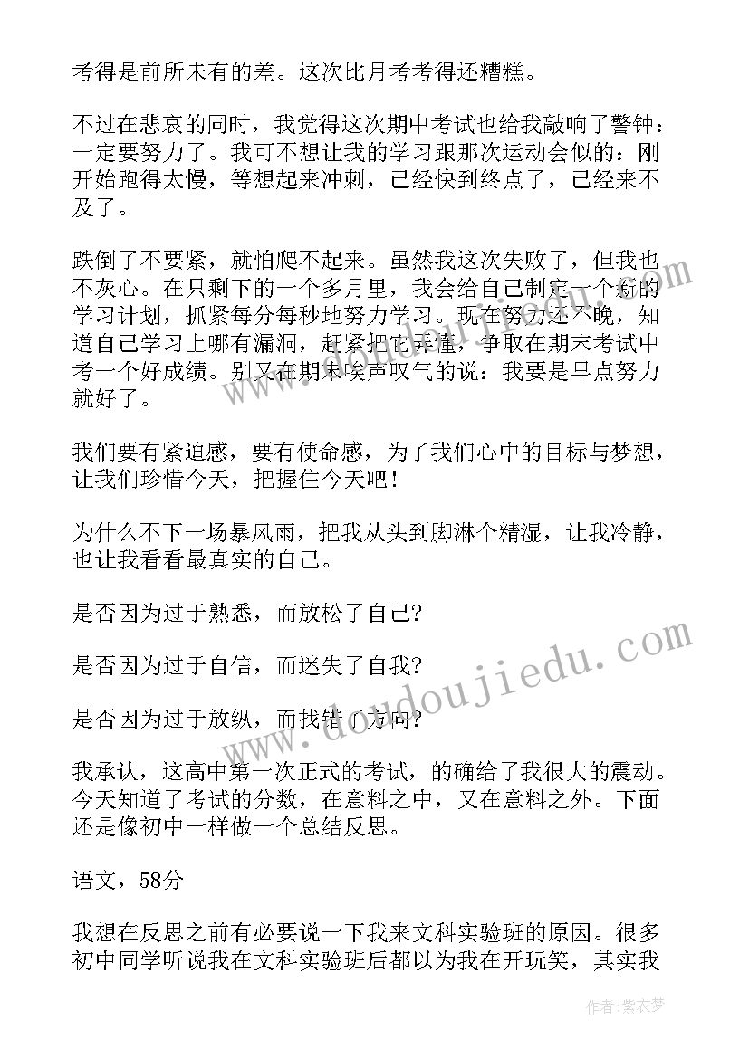 2023年高一期试总结反思(实用10篇)