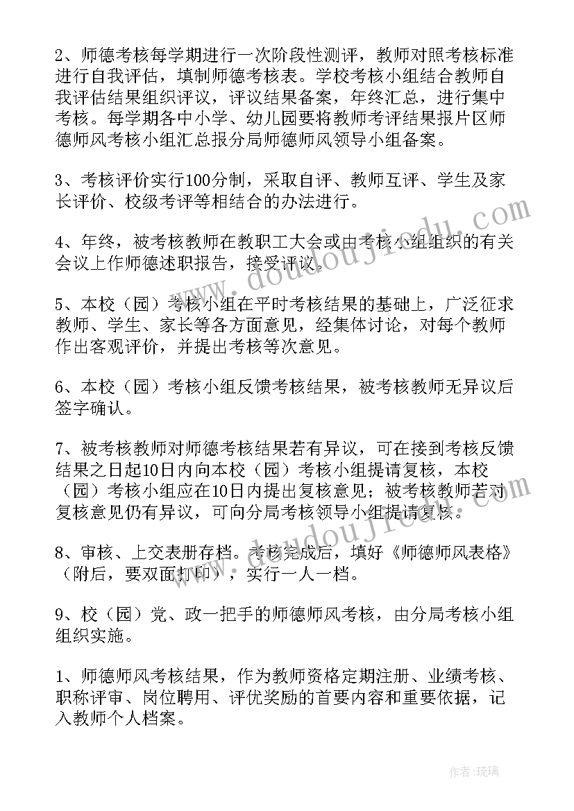 2023年幼儿园师德师风培训方案 幼儿园师德师风培训计划(精选5篇)