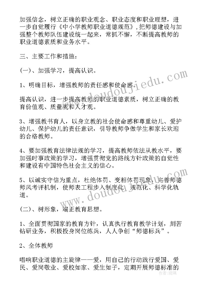 2023年幼儿园师德师风培训方案 幼儿园师德师风培训计划(精选5篇)