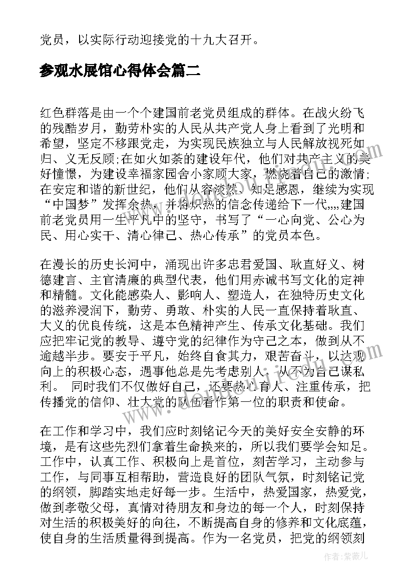 参观水展馆心得体会 参观廉政教育展馆心得体会(优质5篇)