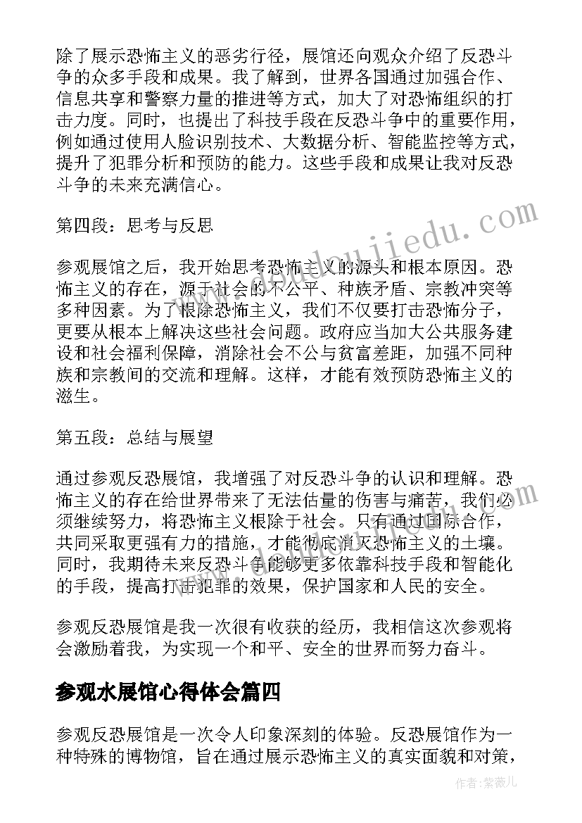 参观水展馆心得体会 参观廉政教育展馆心得体会(优质5篇)