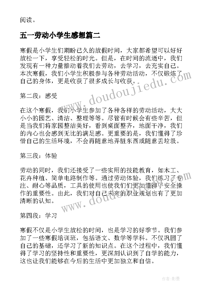 最新五一劳动小学生感想 小学生五一劳动节心得(优秀6篇)