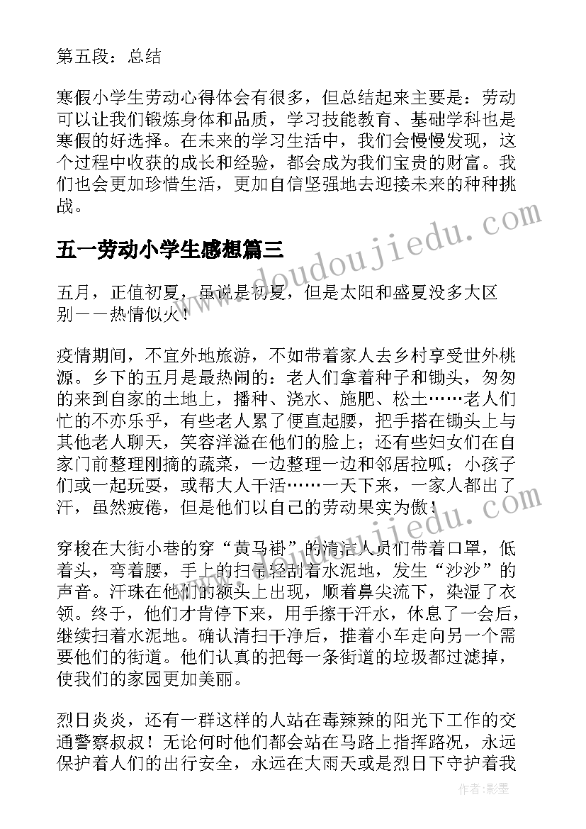 最新五一劳动小学生感想 小学生五一劳动节心得(优秀6篇)