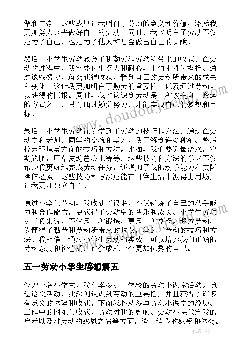 最新五一劳动小学生感想 小学生五一劳动节心得(优秀6篇)