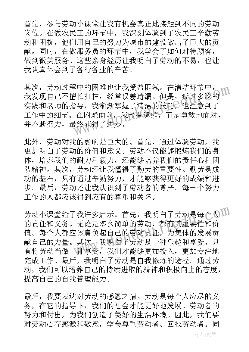 最新五一劳动小学生感想 小学生五一劳动节心得(优秀6篇)