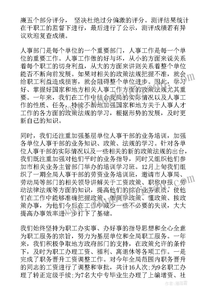 幼师工个人总结 教师单位工作人员年度考核个人总结(优质5篇)