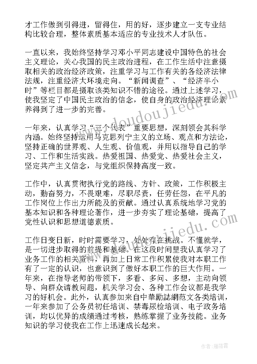 幼师工个人总结 教师单位工作人员年度考核个人总结(优质5篇)