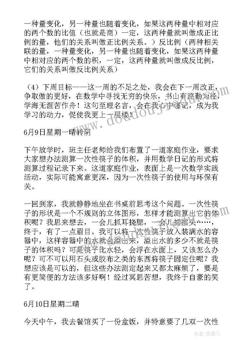 2023年生活数学手抄报 生活中的数学(汇总8篇)