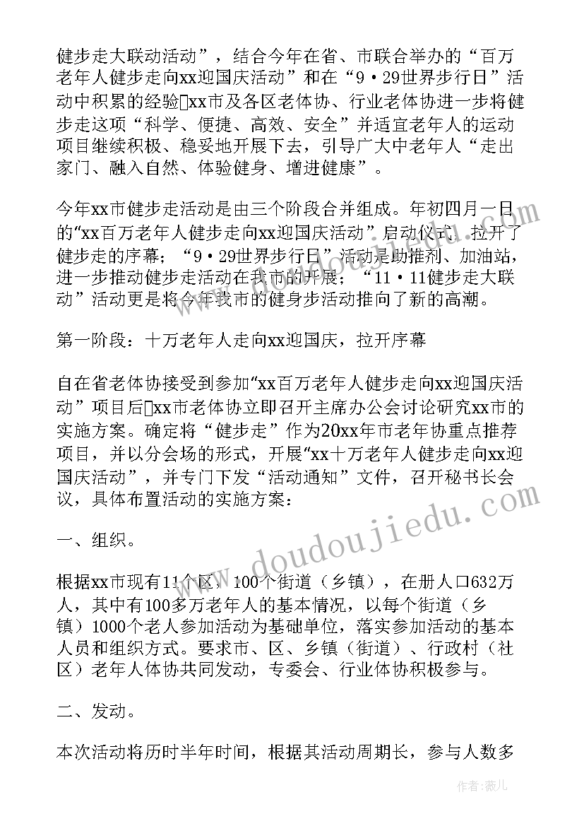 最新老年人健康管理工作计划 老年人健康管理工作方案(模板5篇)