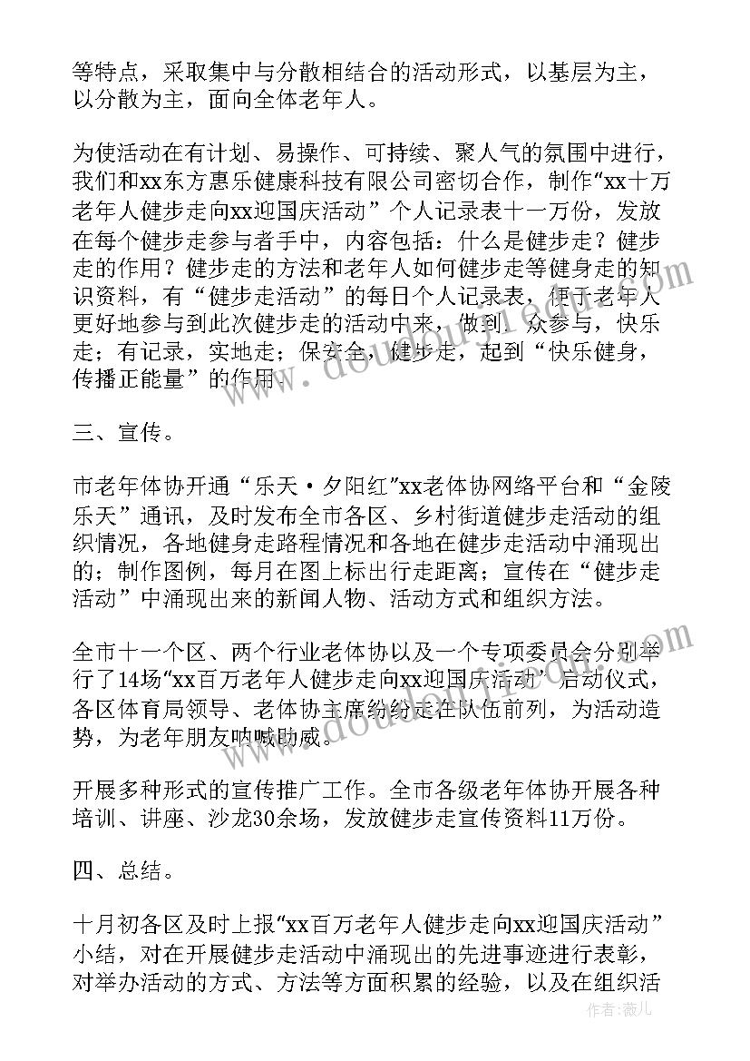 最新老年人健康管理工作计划 老年人健康管理工作方案(模板5篇)