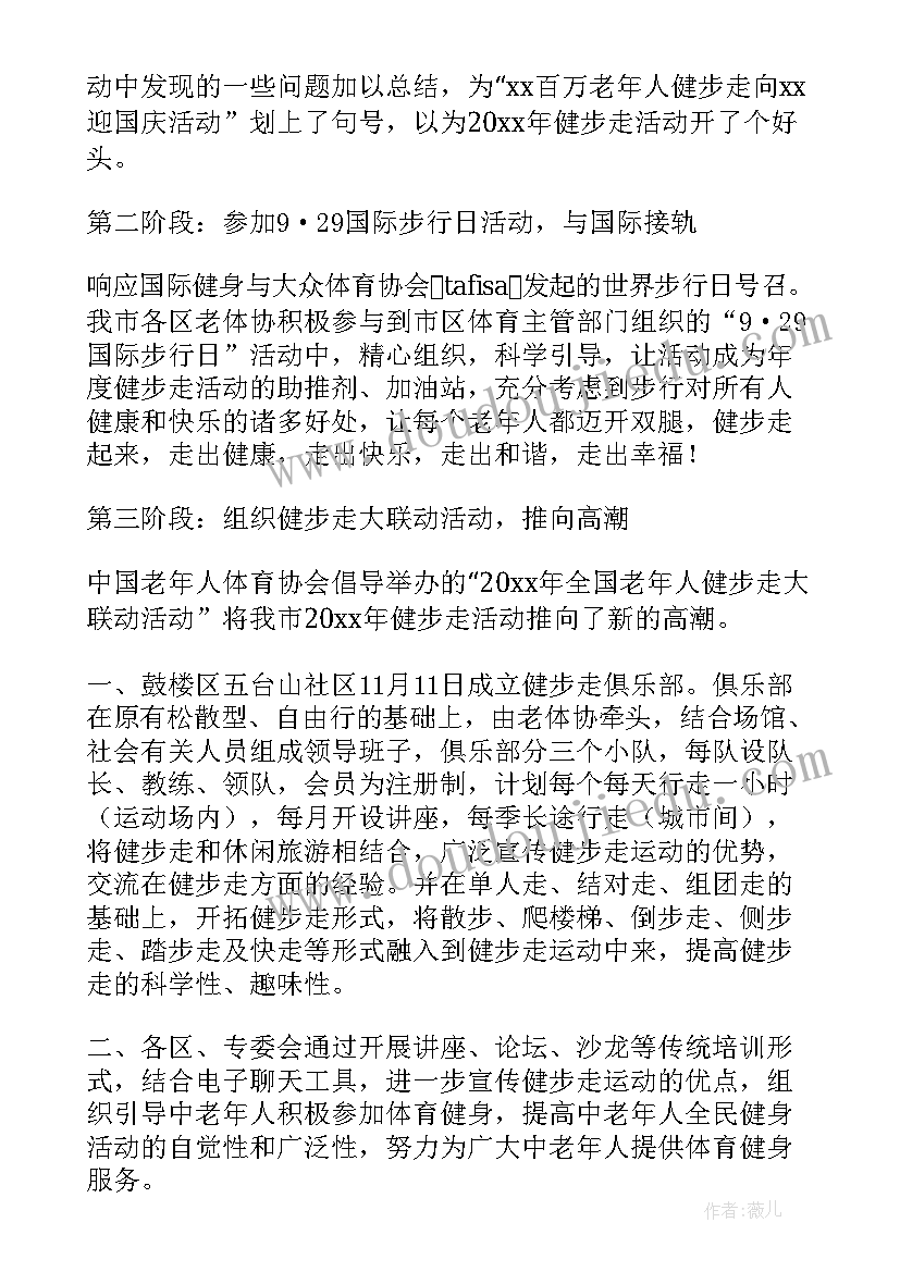 最新老年人健康管理工作计划 老年人健康管理工作方案(模板5篇)