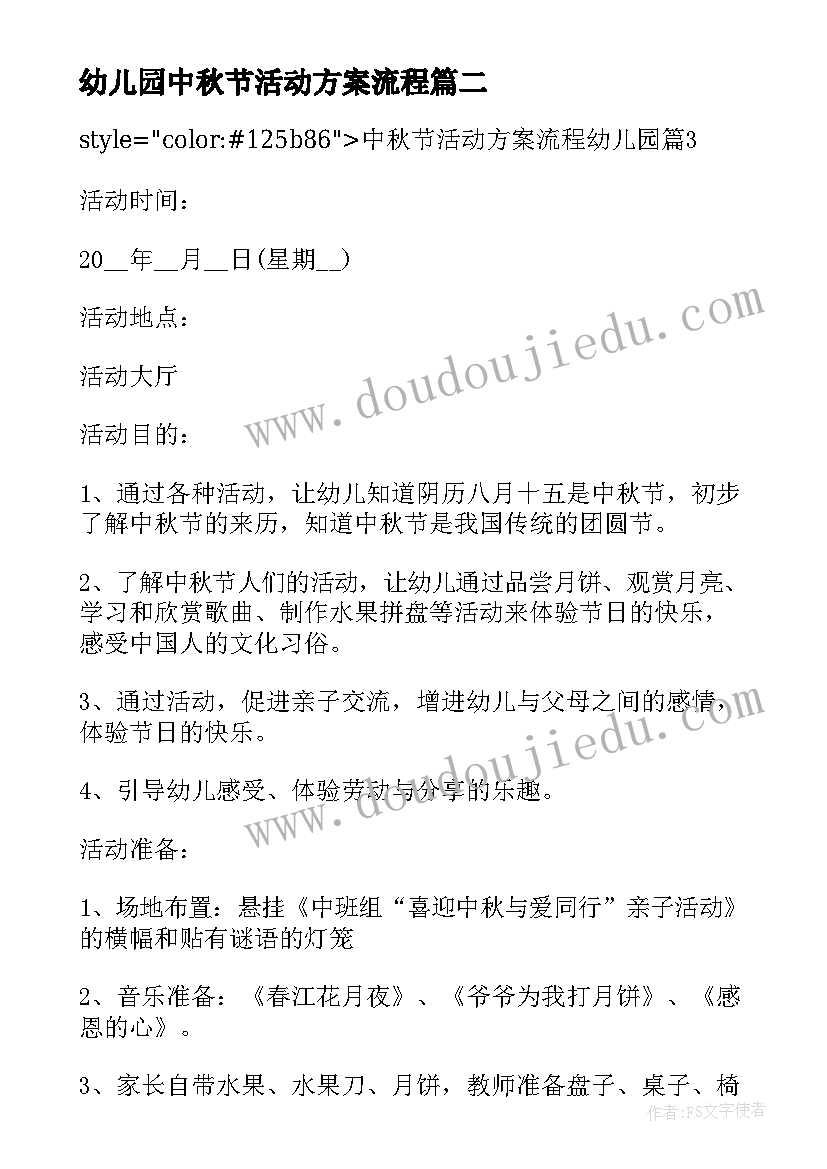 最新幼儿园中秋节活动方案流程 幼儿园中秋节活动流程方案(大全7篇)