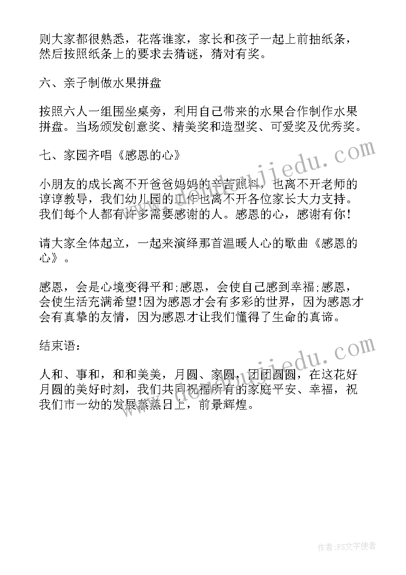 最新幼儿园中秋节活动方案流程 幼儿园中秋节活动流程方案(大全7篇)