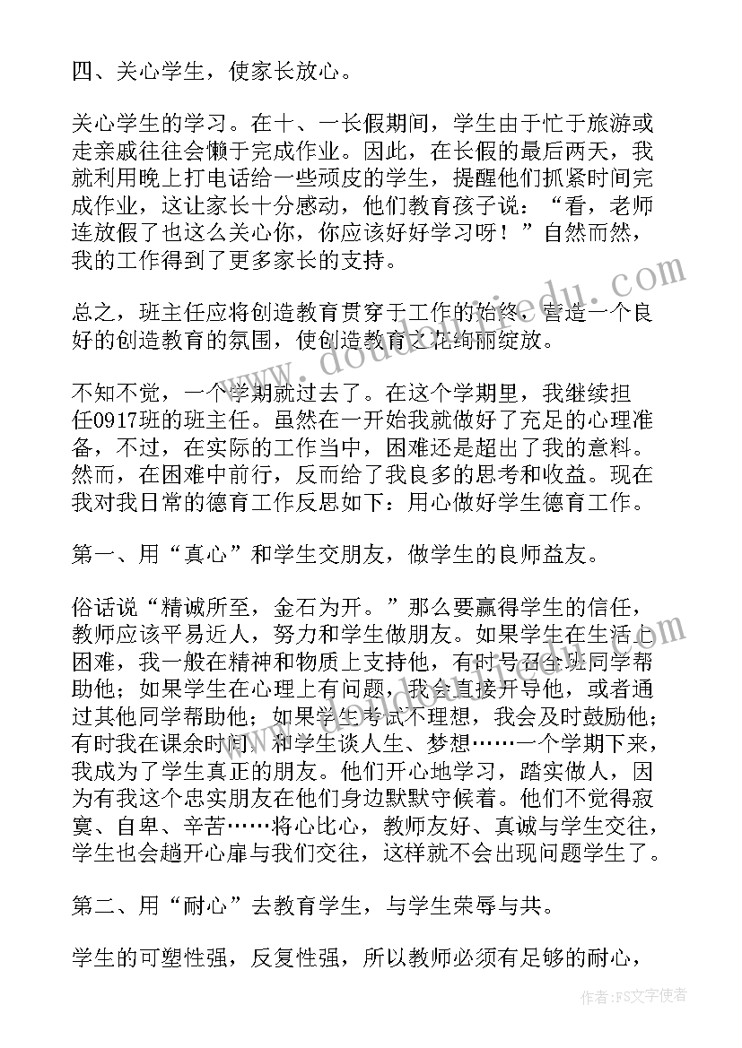 最新初中班主任德育教育工作计划 班主任个人德育工作总结(大全10篇)