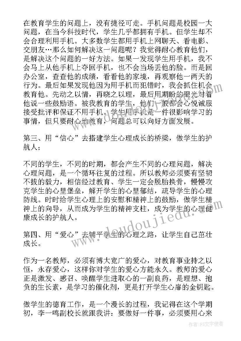 最新初中班主任德育教育工作计划 班主任个人德育工作总结(大全10篇)