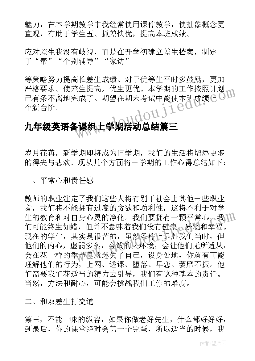 最新九年级英语备课组上学期活动总结(优质10篇)