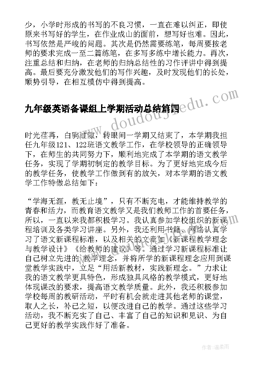 最新九年级英语备课组上学期活动总结(优质10篇)