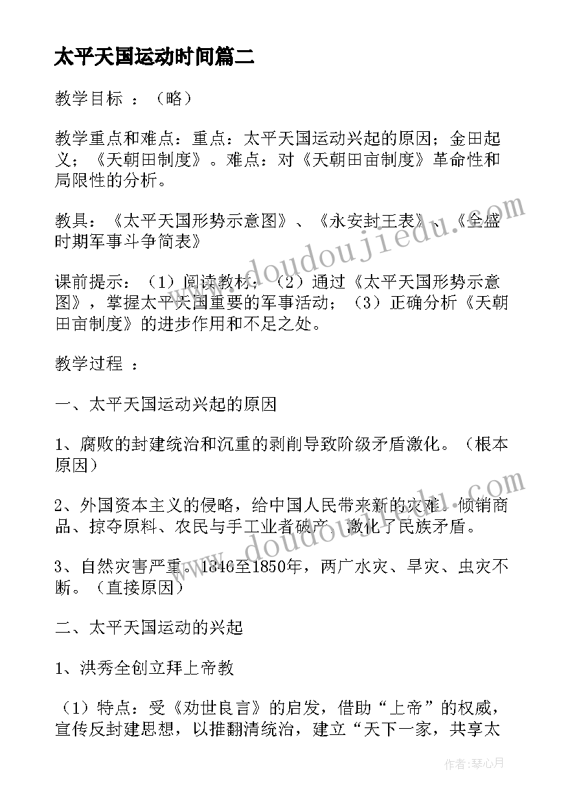 2023年太平天国运动时间 太平天国运动过程心得体会(精选5篇)