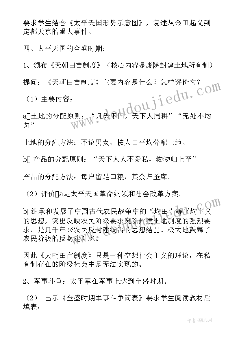 2023年太平天国运动时间 太平天国运动过程心得体会(精选5篇)