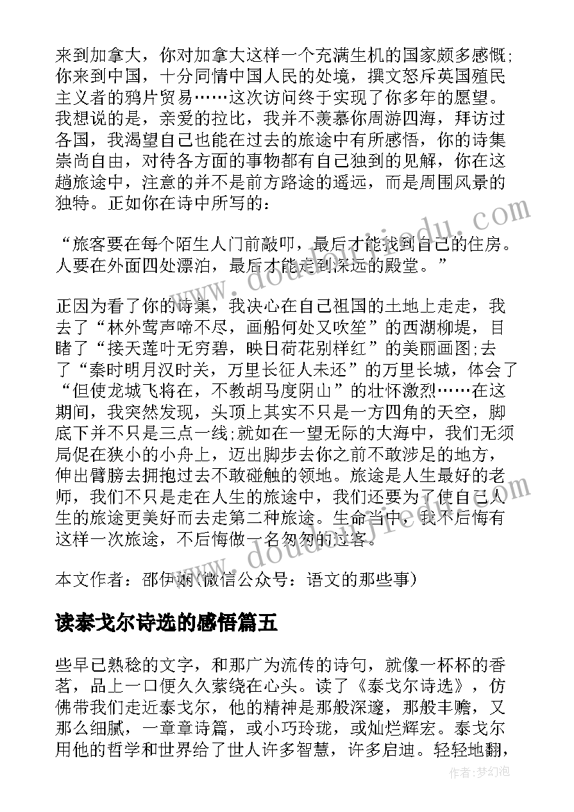 2023年读泰戈尔诗选的感悟 读泰戈尔的诗有感(大全5篇)