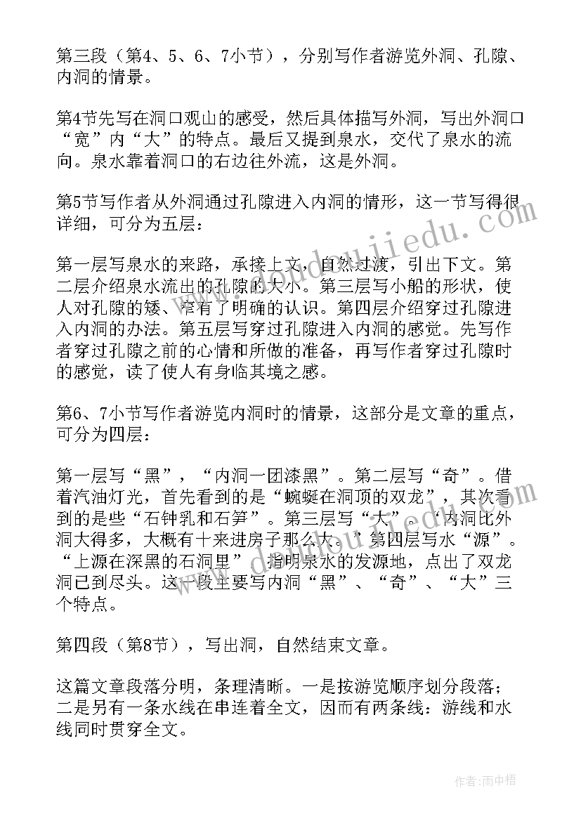 最新记金华的双龙洞课文总结 记金华的双龙洞课文内容(大全5篇)