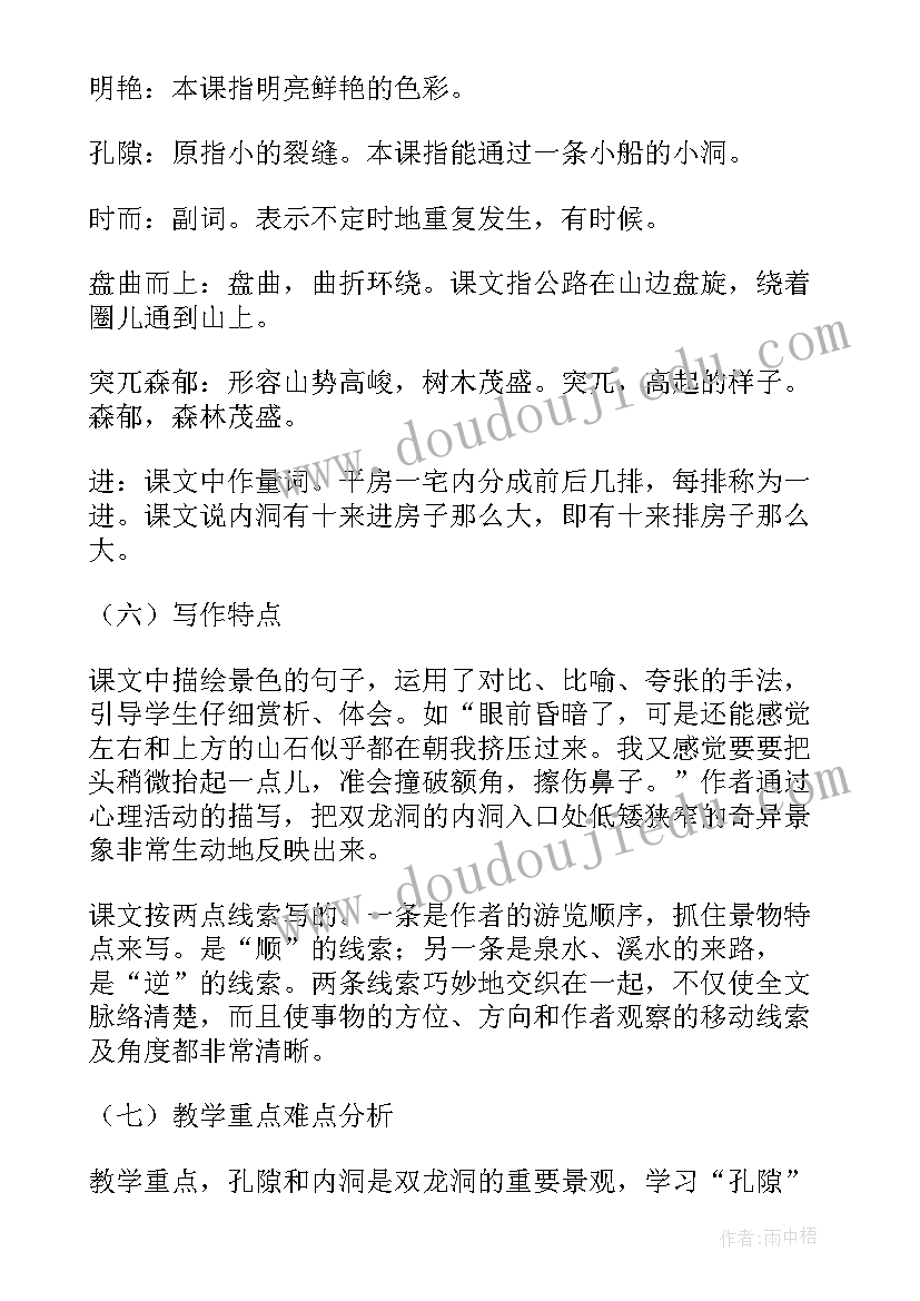 最新记金华的双龙洞课文总结 记金华的双龙洞课文内容(大全5篇)