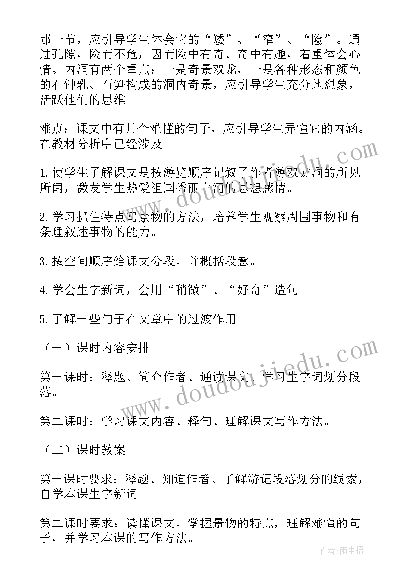 最新记金华的双龙洞课文总结 记金华的双龙洞课文内容(大全5篇)