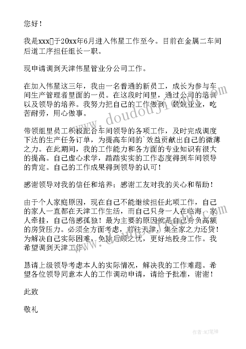 2023年个人申请调整工作岗位的请示 调整工作岗位申请书(模板5篇)