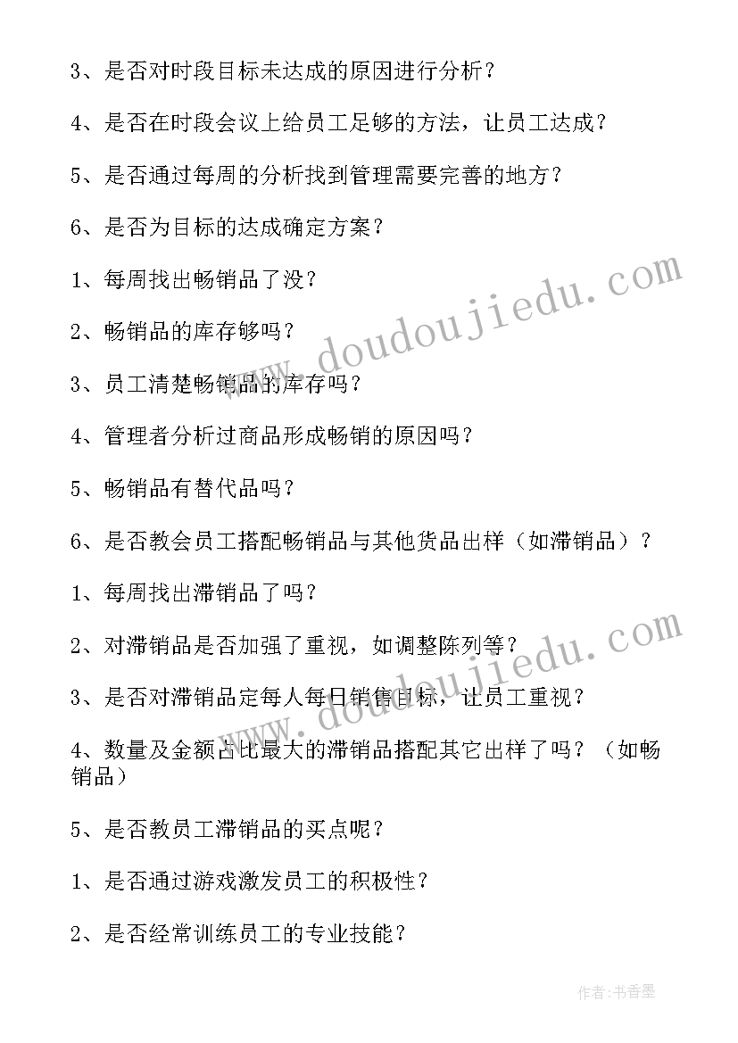 最新服装店长的工作总结 服装店长的工作计划(模板5篇)