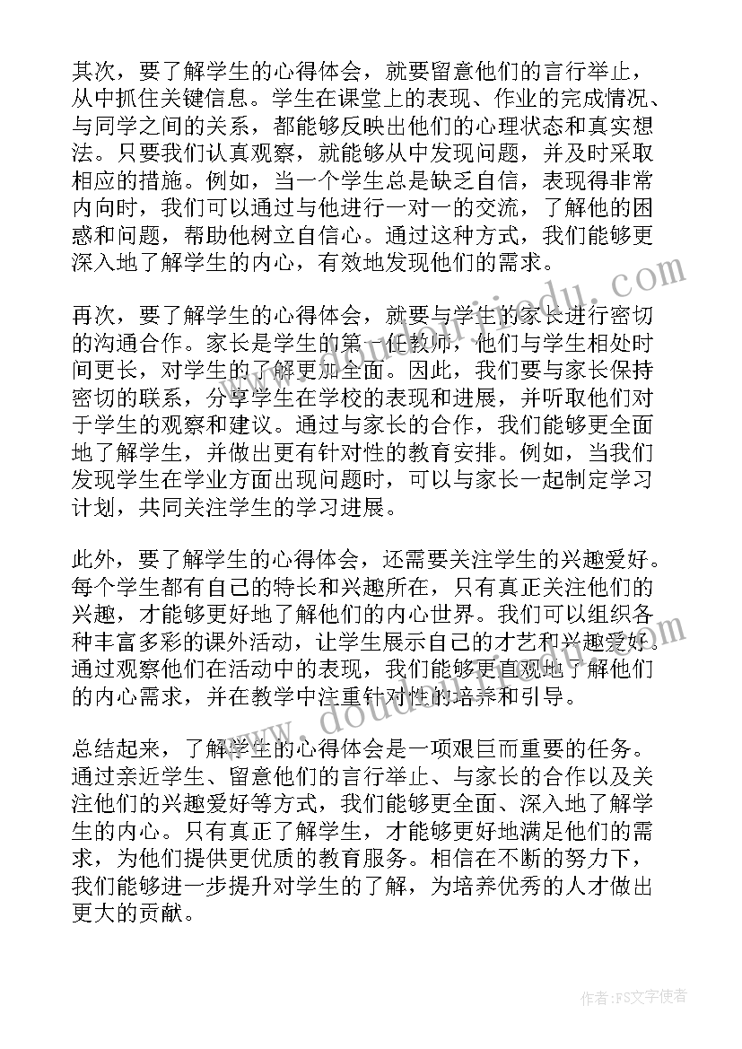 了解学生情况报告表(通用9篇)