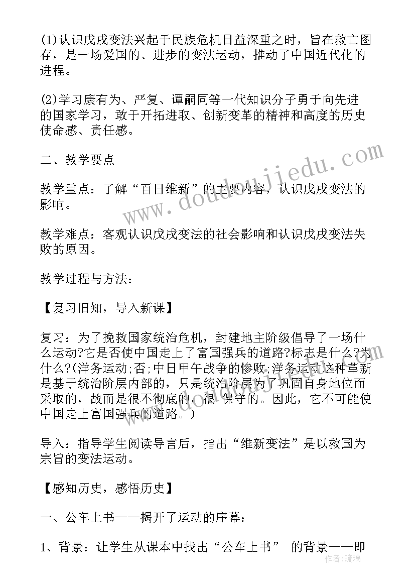 最新戊戌变法教学反思 戊戌变法教案实用(优秀10篇)