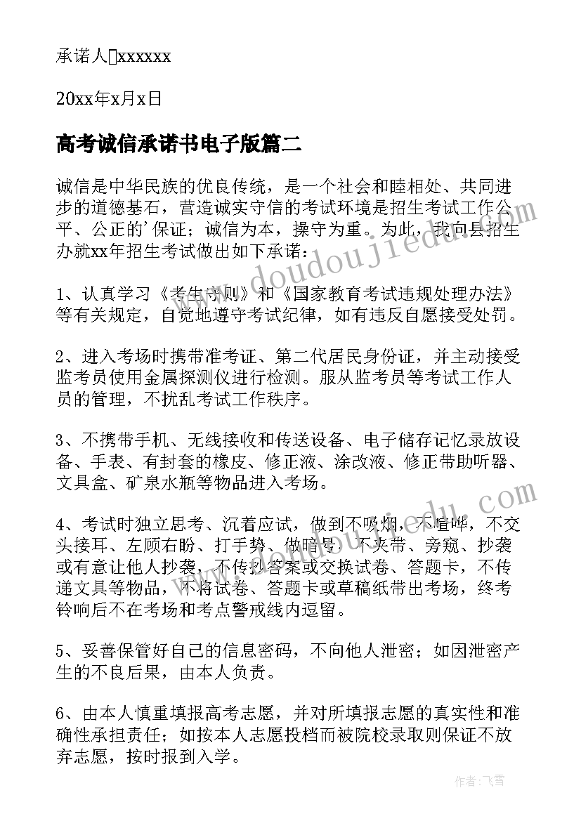 最新高考诚信承诺书电子版(实用5篇)