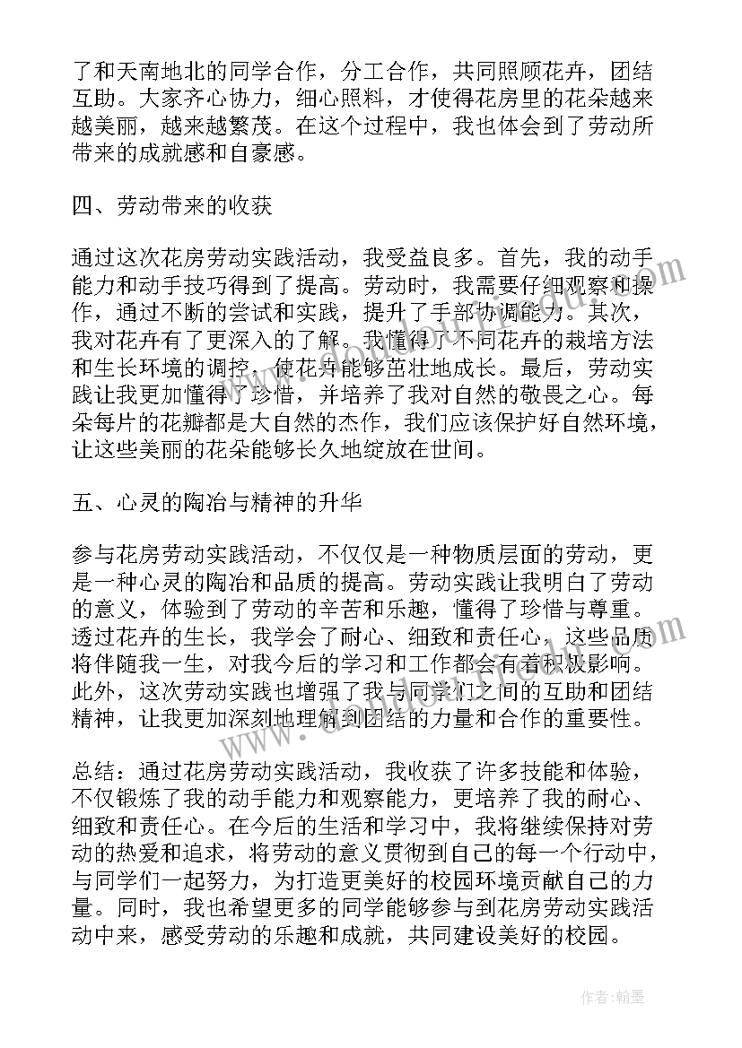 最新浇花劳动实践活动心得体会(精选10篇)