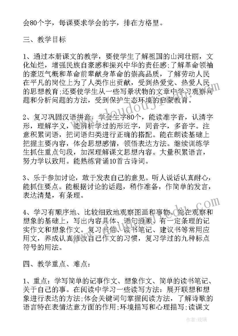 小学六年级语文教学工作计划(模板5篇)