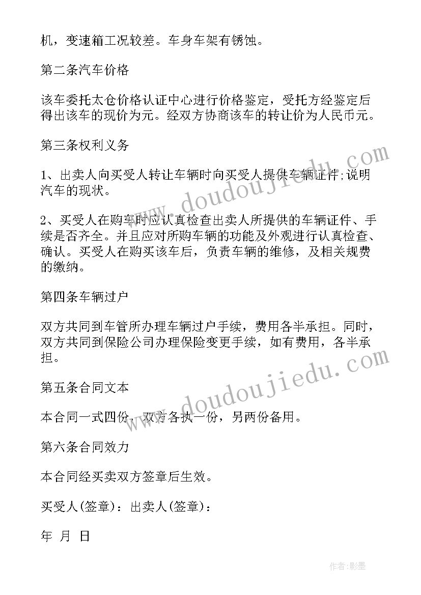 最新二手车买卖车合同协议书(实用5篇)