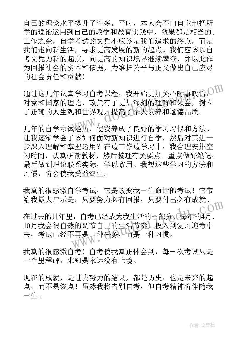 最新函授自我鉴定(汇总10篇)