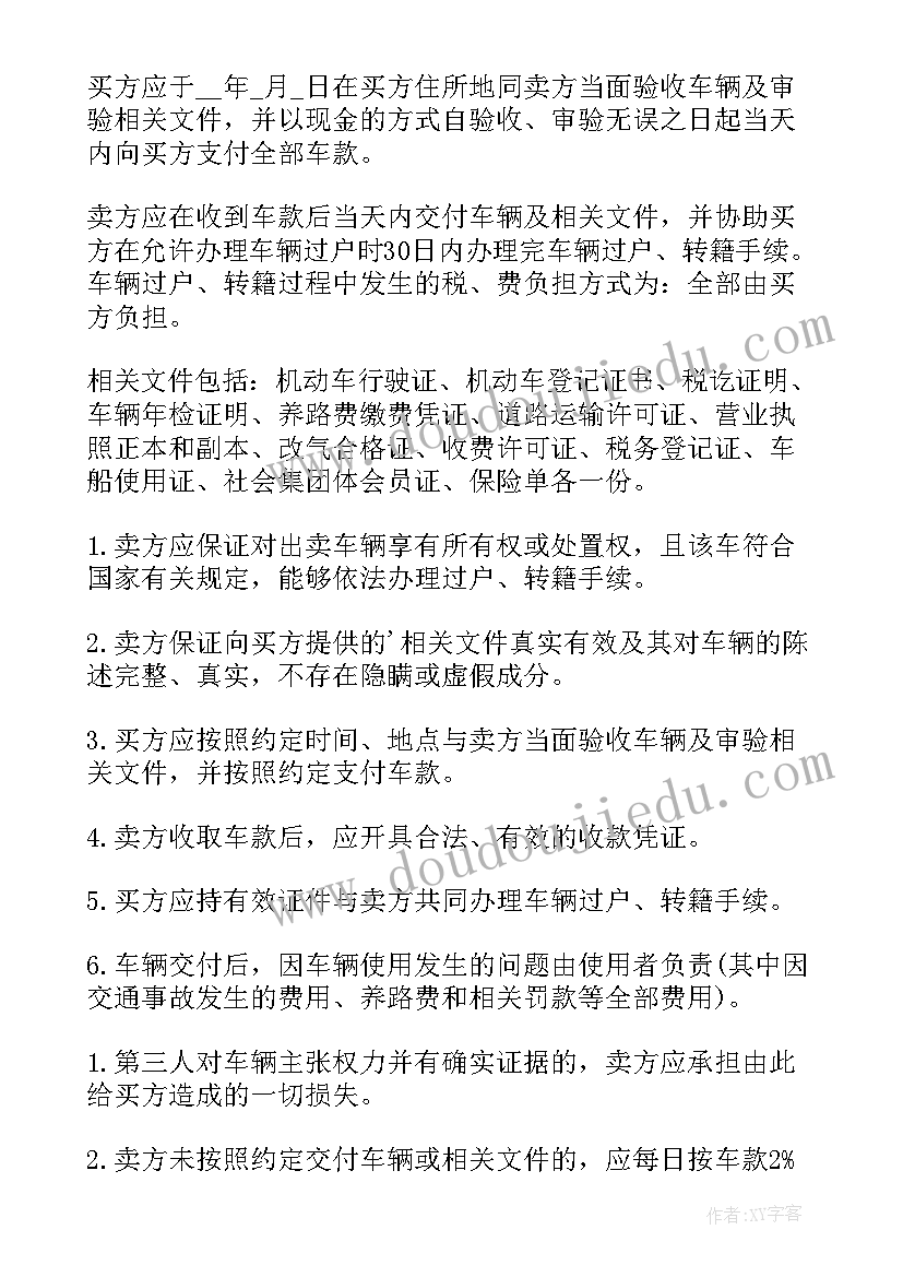 2023年二手汽车买卖合同(汇总8篇)