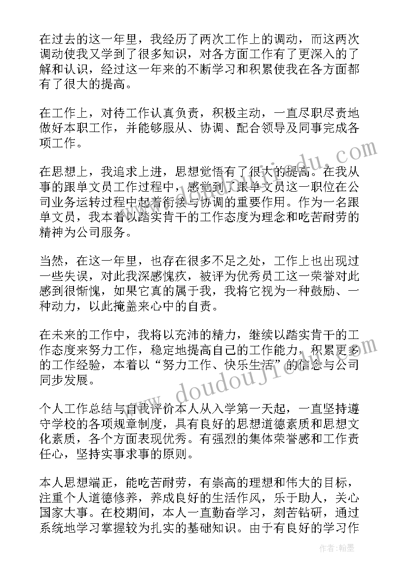 最新个人自我评价评语(优质10篇)