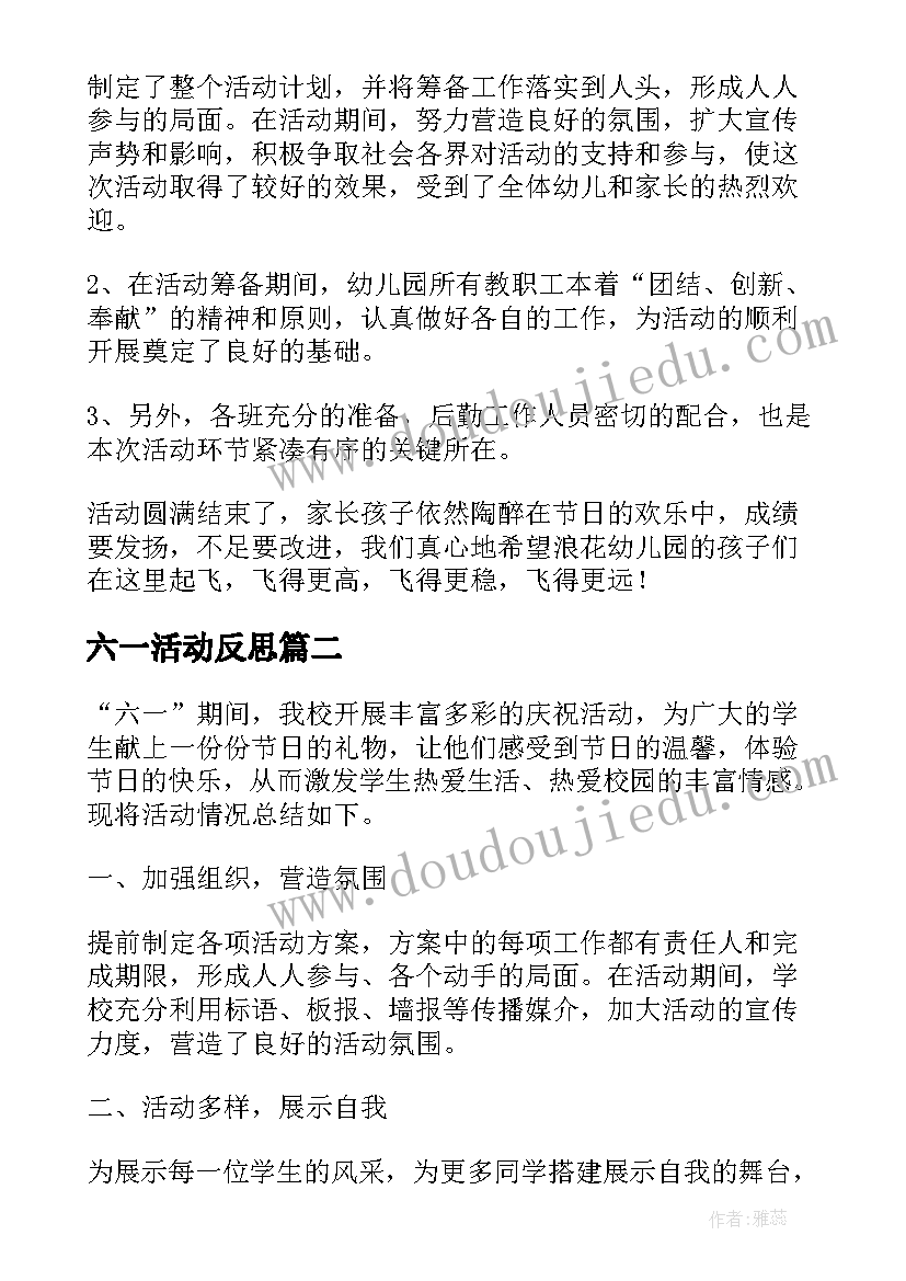 2023年六一活动反思 大班六一儿童节活动总结与反思(优质5篇)